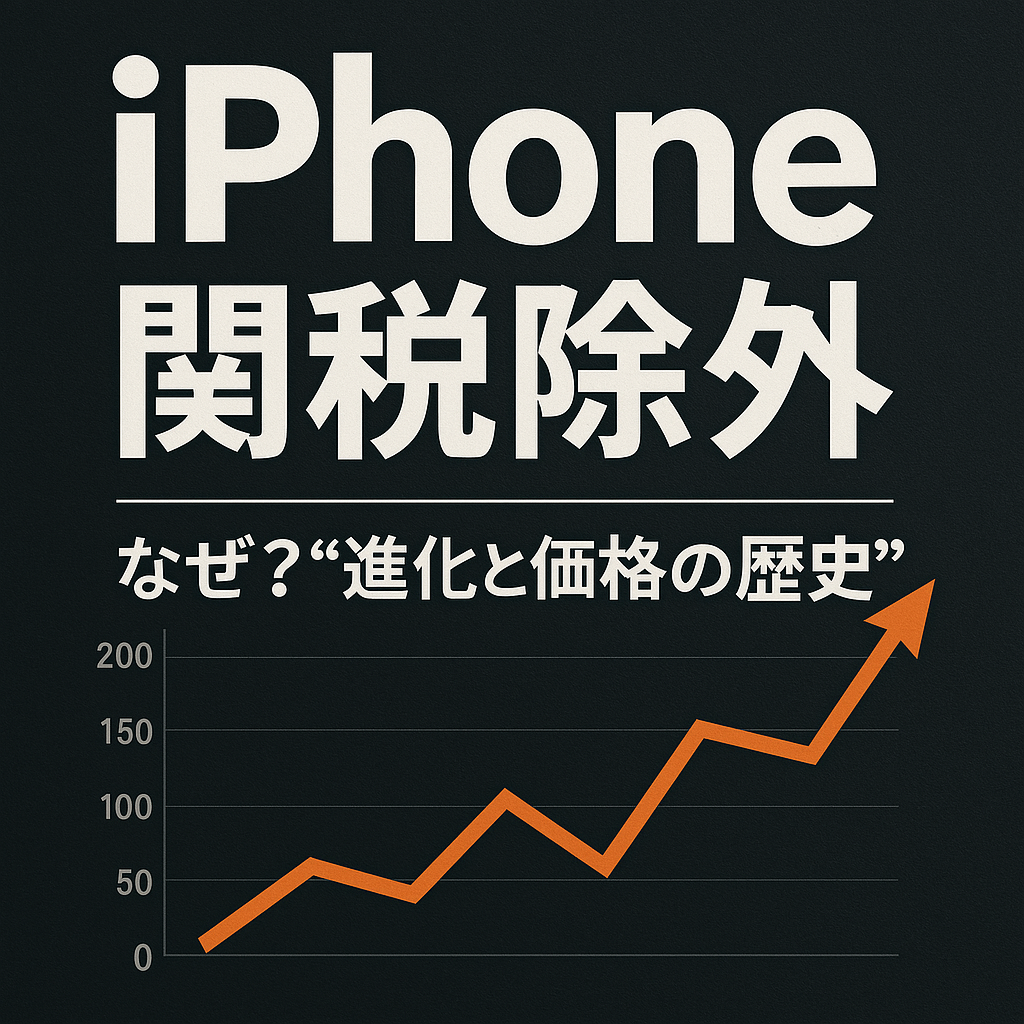 アイフォン関税