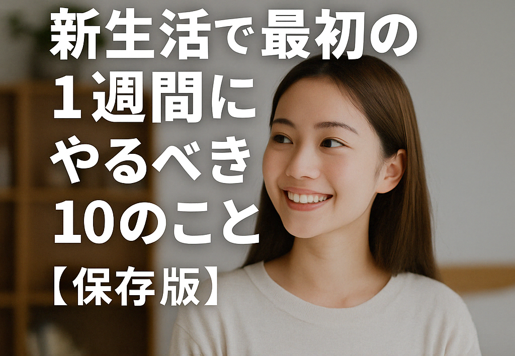 新生活day2