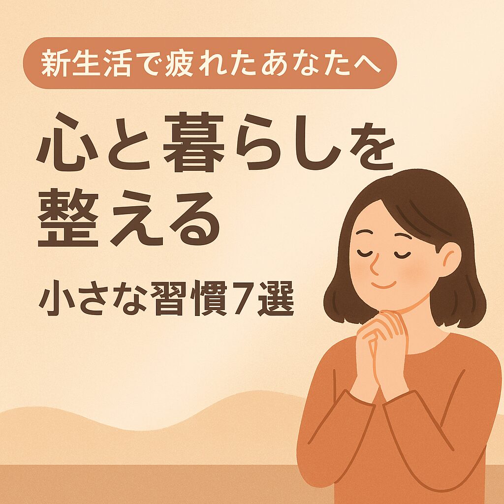 新生活　7day