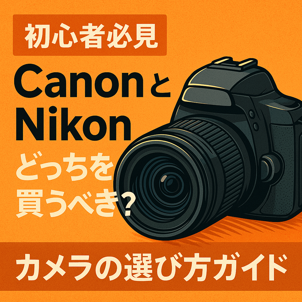 カメラ比較