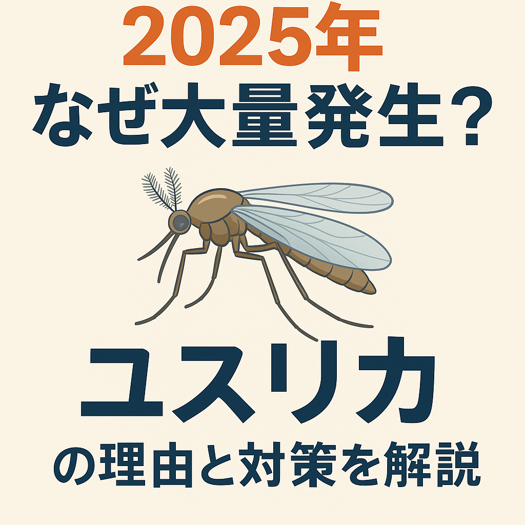 ユスリカ