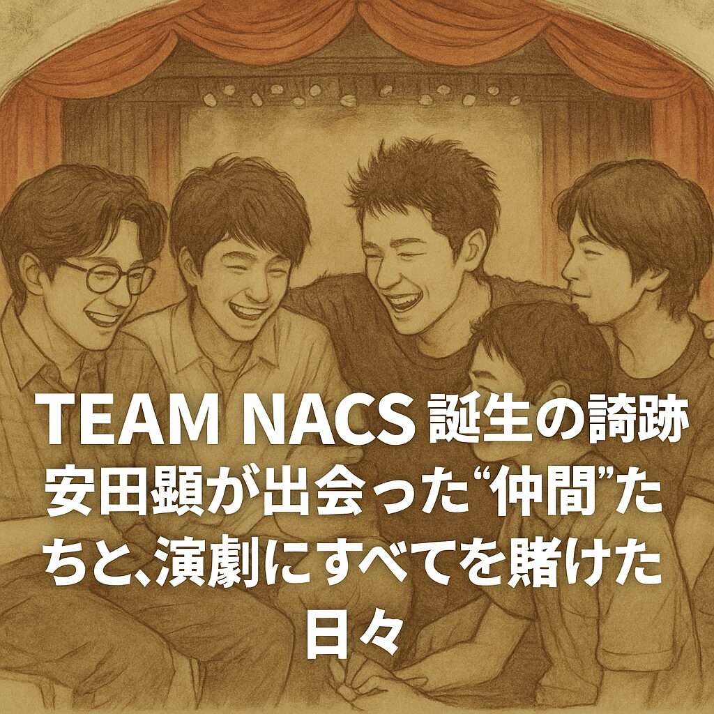 安田顕day2