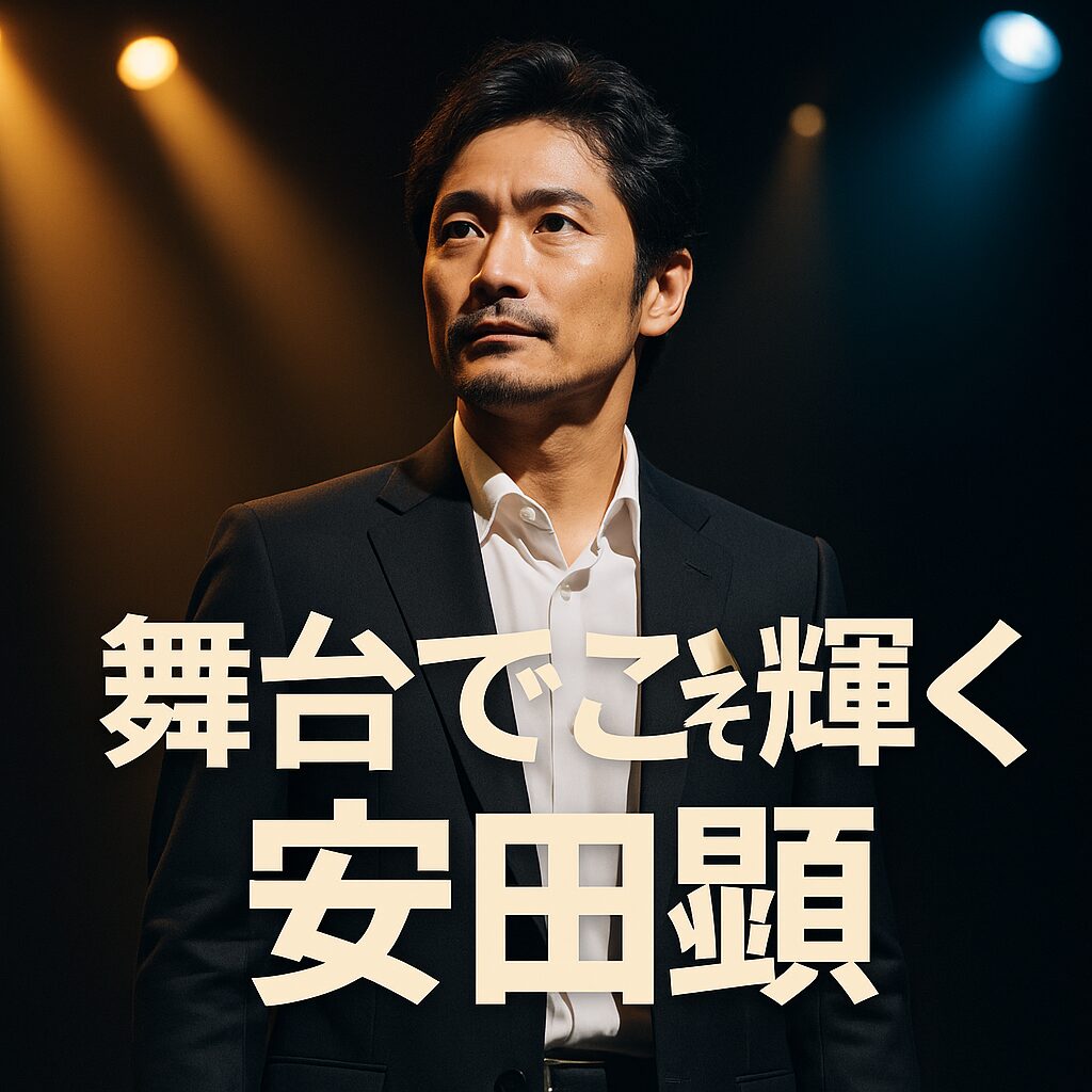 安田顕day3