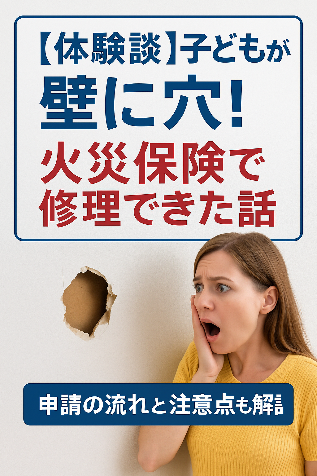 火災保険申請