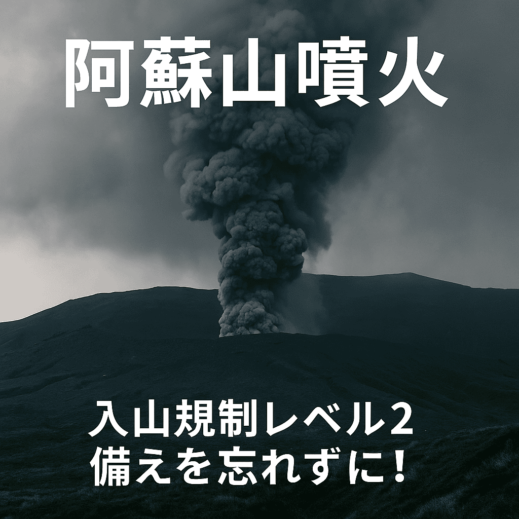 阿蘇山