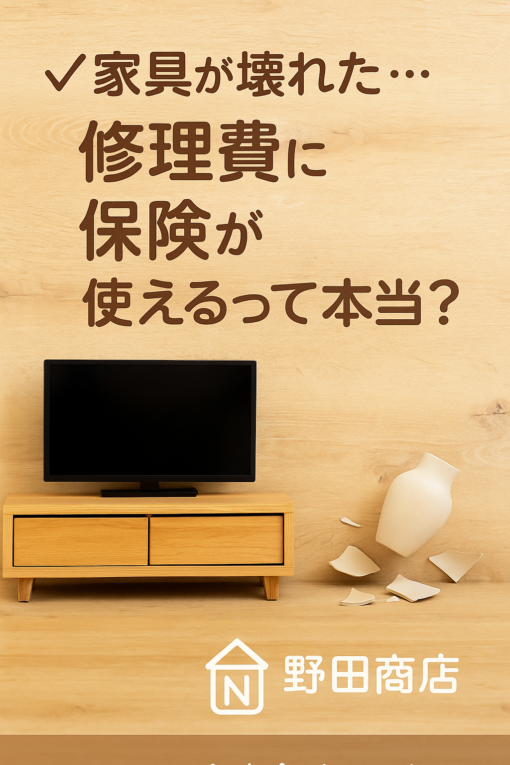 家具