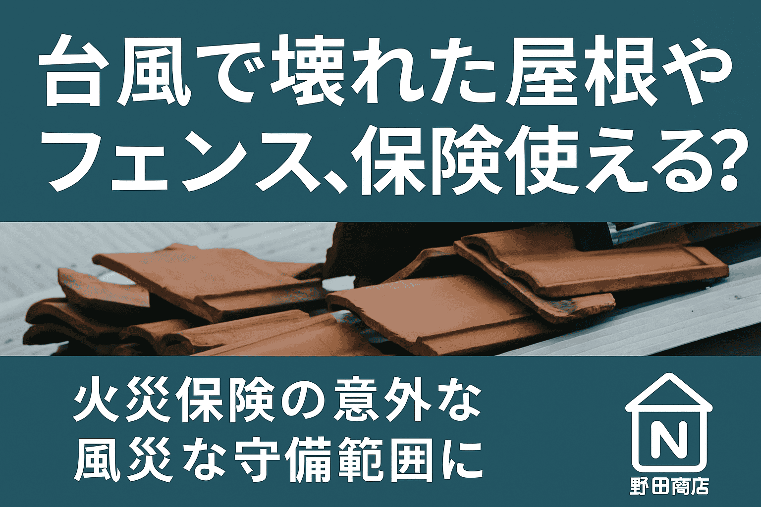 台風