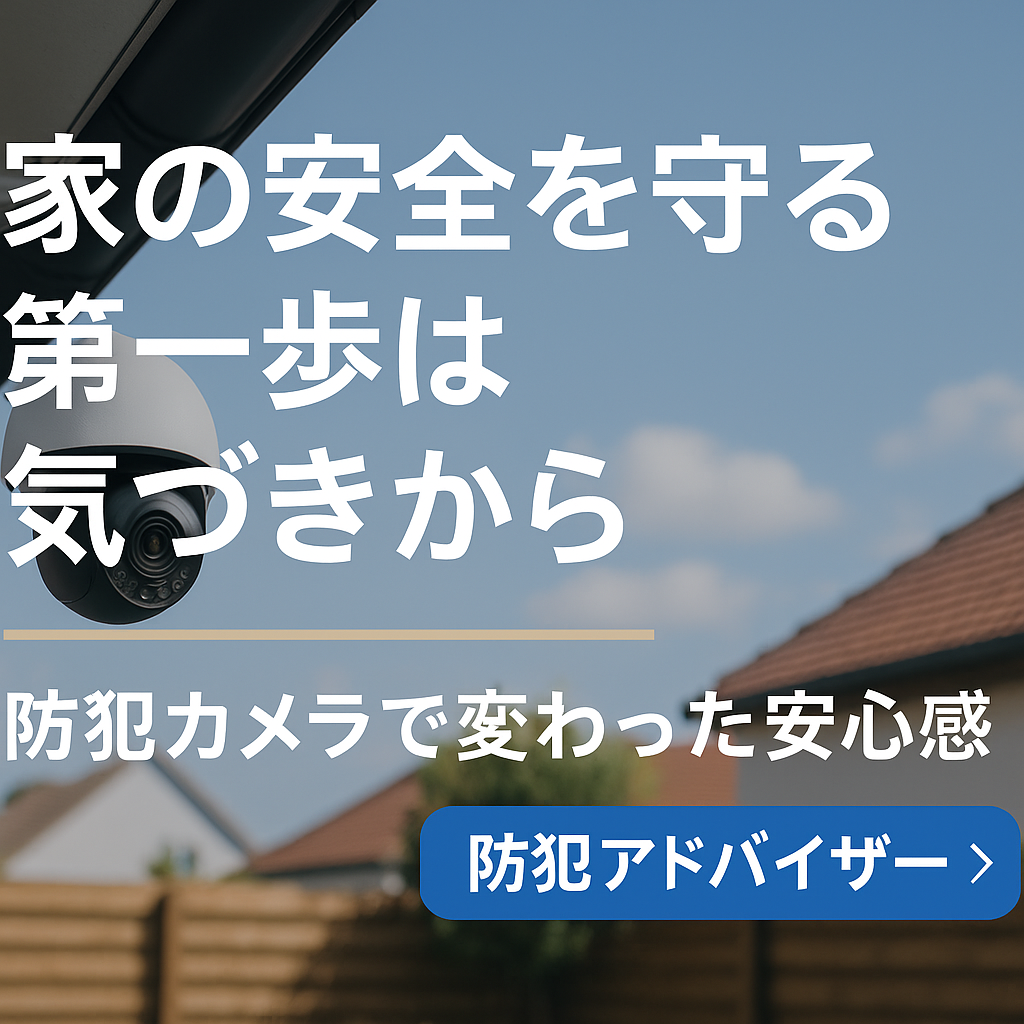 防犯カメラ