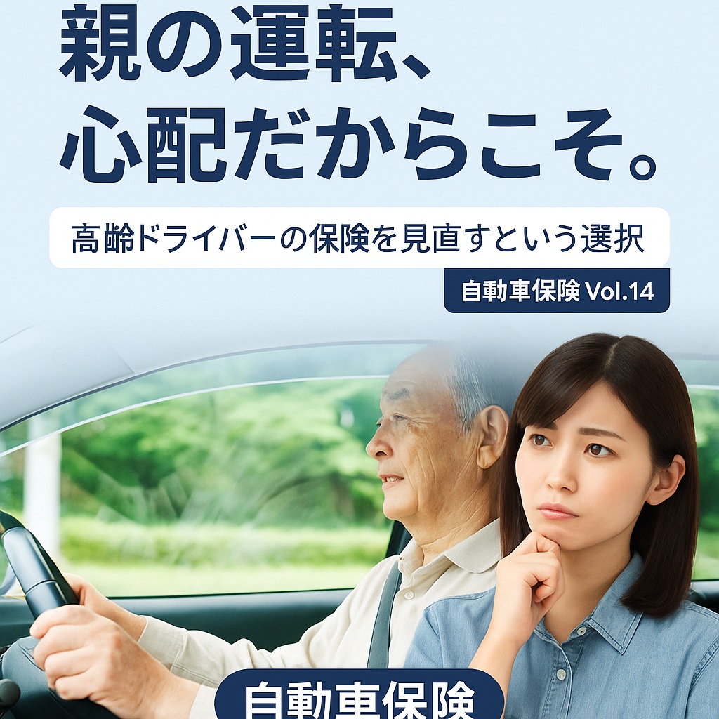 自動車保険14