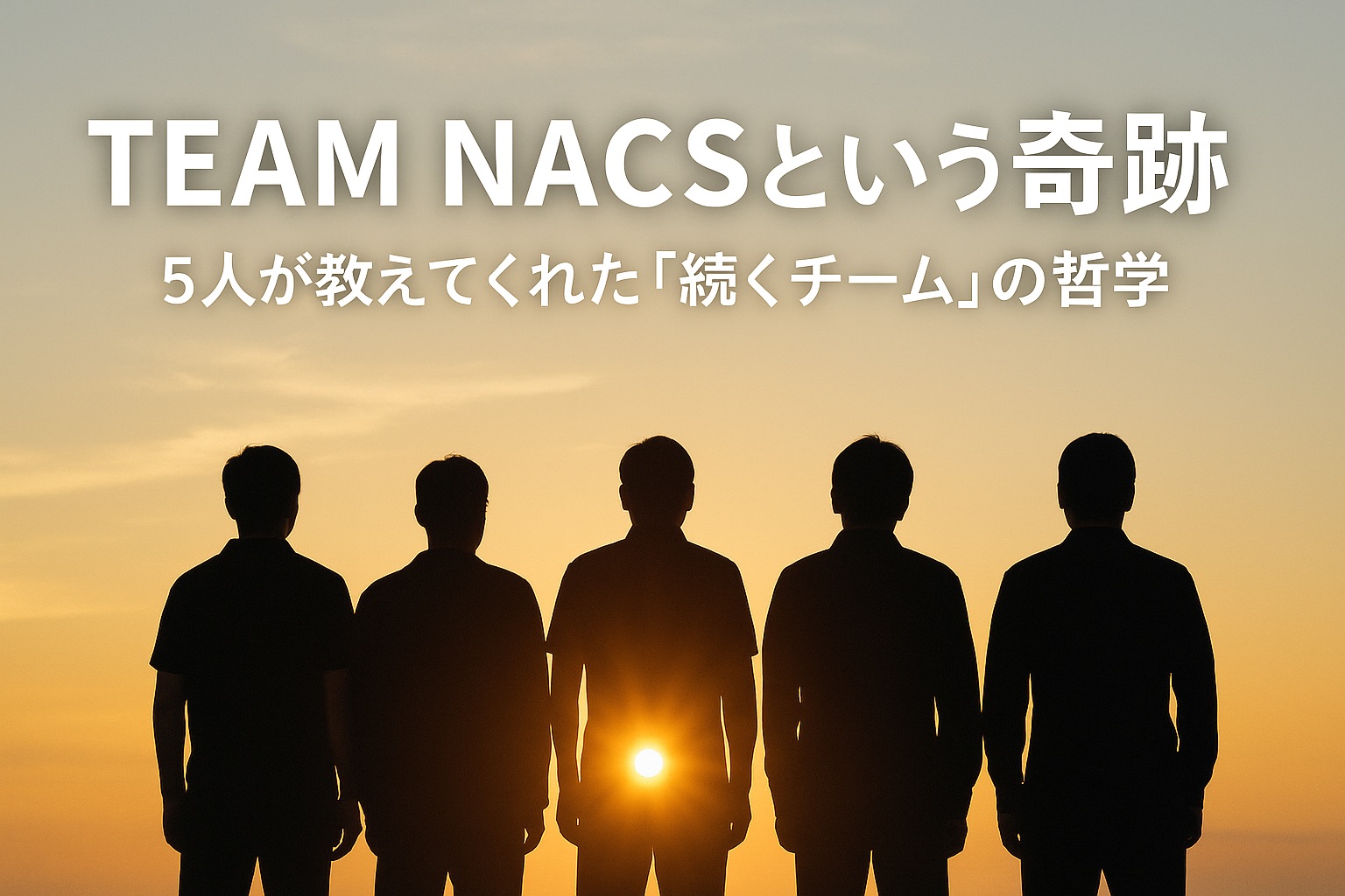 チームナックス 5人