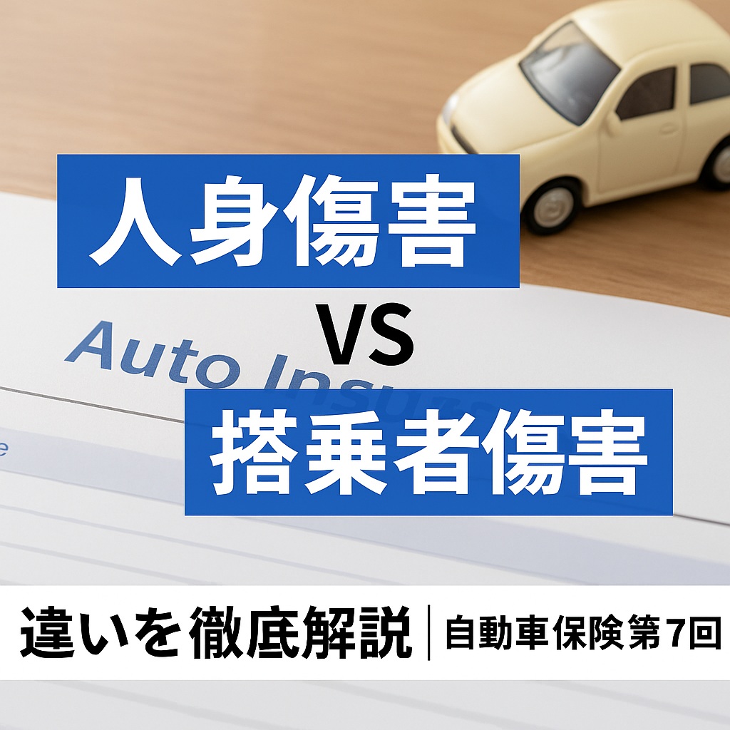 自動車保険