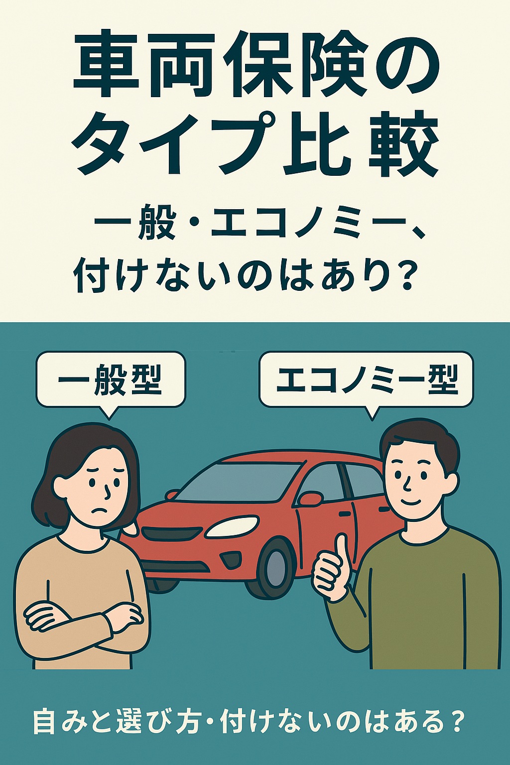 自動車保険11