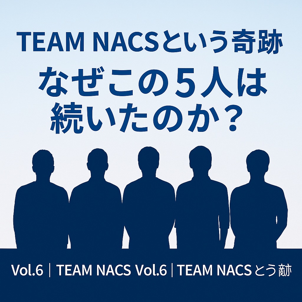 チームナックス