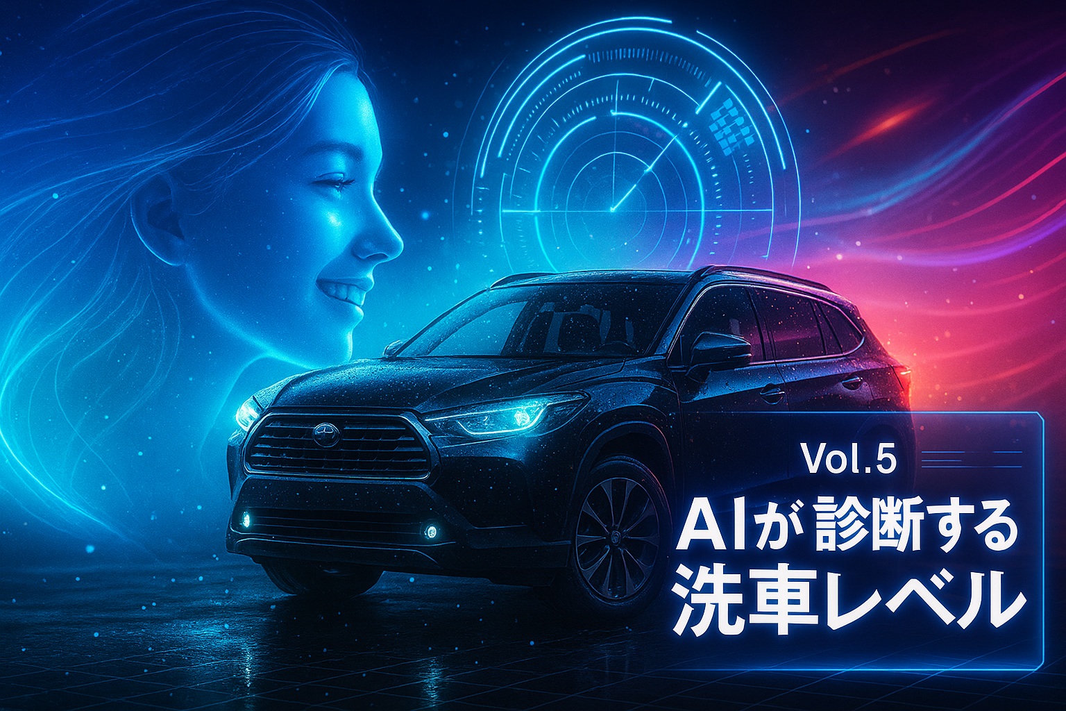 AI×洗車5