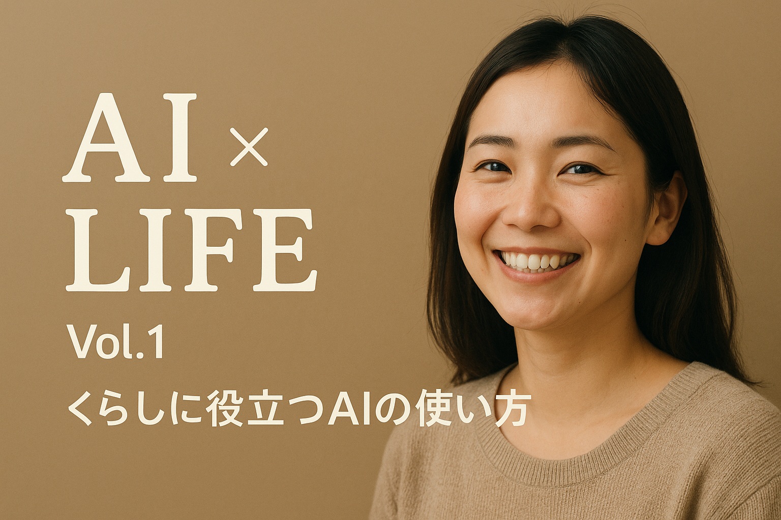 AI×life