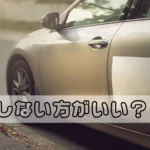 洗車キャンセル