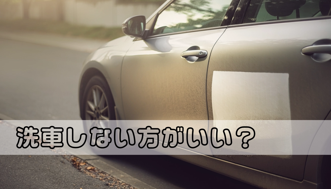 洗車キャンセル